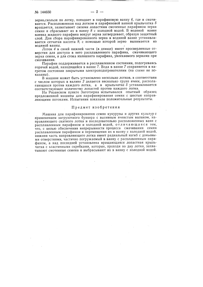 Патент ссср  144650 (патент 144650)
