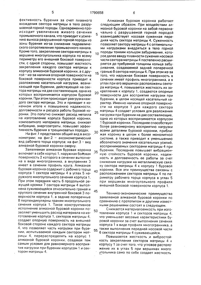 Алмазная буровая коронка (патент 1790658)