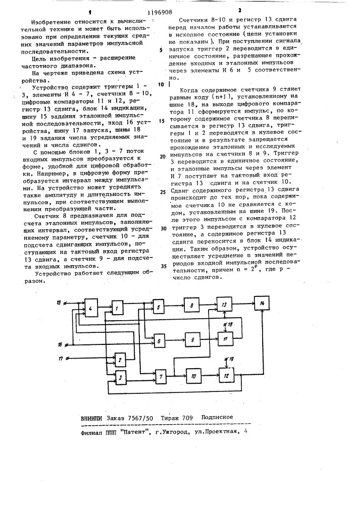 Устройство для определения среднего значения (патент 1196908)