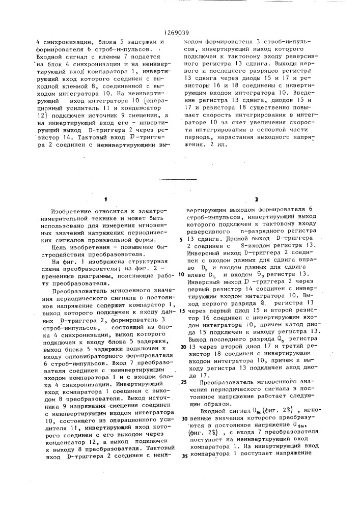 Преобразователь мгновенного значения периодического сигнала в постоянное напряжение (патент 1269039)