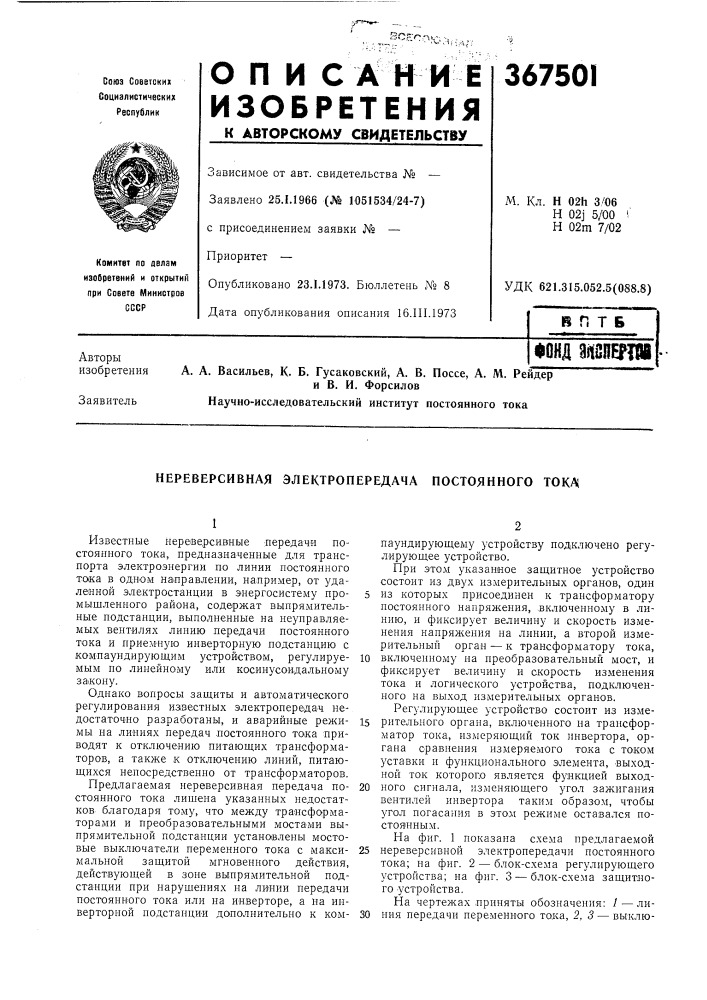 В п т б (патент 367501)