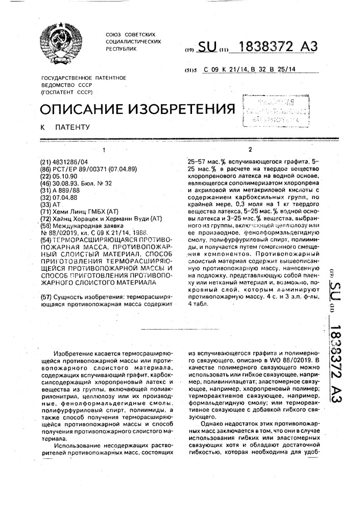 Терморасширяющаяся противопожарная масса, противопожарный слоистый материал, способ приготовления терморасширяющейся противопожарной массы и способ приготовления противопожарного слоистого материала (патент 1838372)