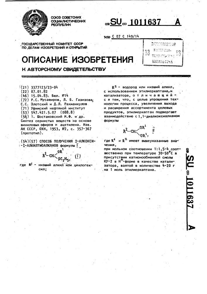 Способ получения 1-алкокси-1-алкилтиоалканов (патент 1011637)