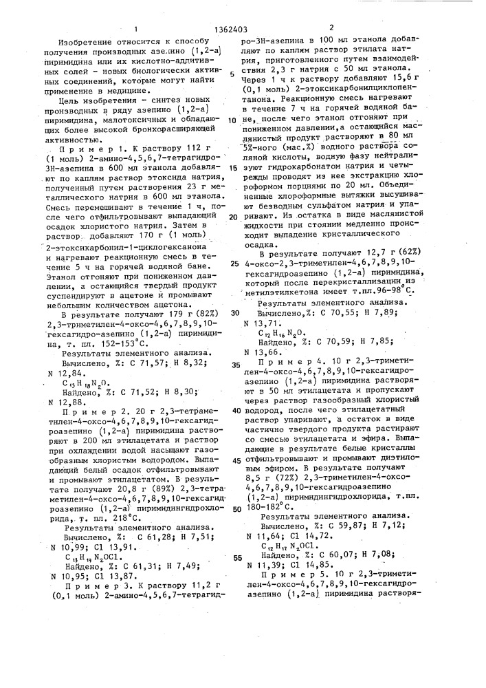 Способ получения производных азепино (1,2-а) пиримидина или их кислотно-аддитивных солей (патент 1362403)