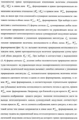 Способ формирования и наблюдения стереоизображений с максимальным пространственным разрешением и устройство для его реализации (варианты) (патент 2408163)