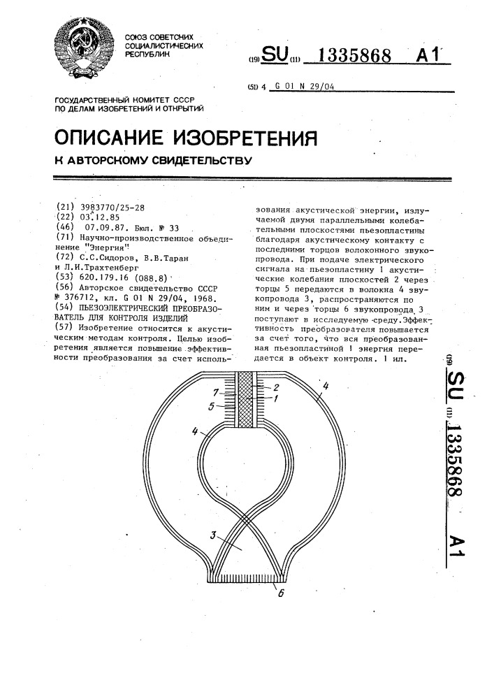 Пьезоэлектрический преобразователь для контроля изделий (патент 1335868)