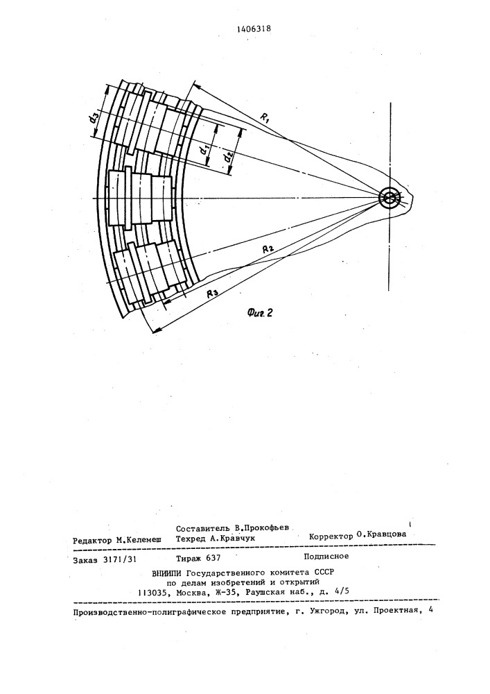 Опорно-поворотное устройство (патент 1406318)