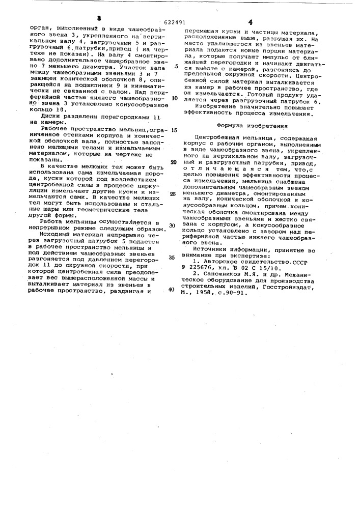 Центробежная мельница (патент 622491)
