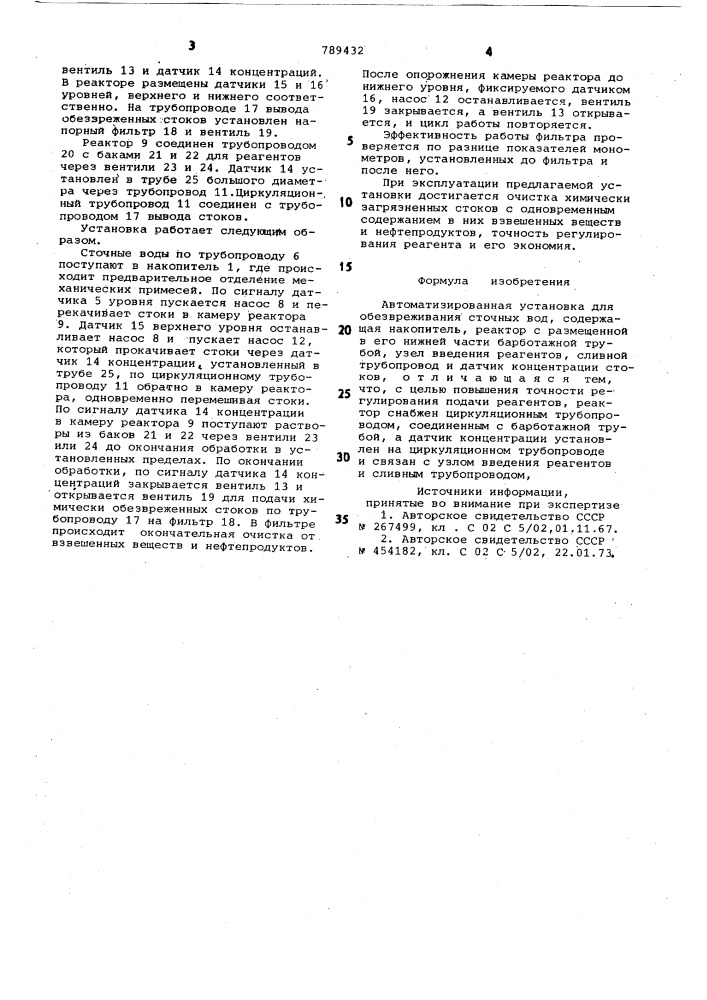 Автоматизированная установка для обезвреживания сточных вод (патент 789432)