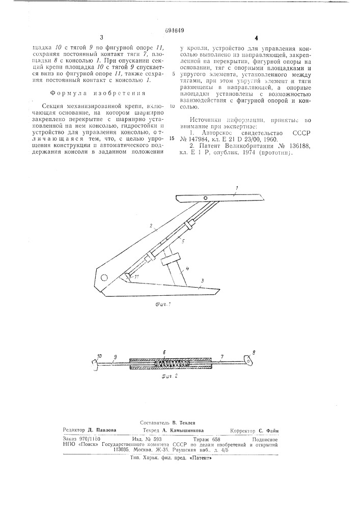 Секция механизированной крепи (патент 694649)