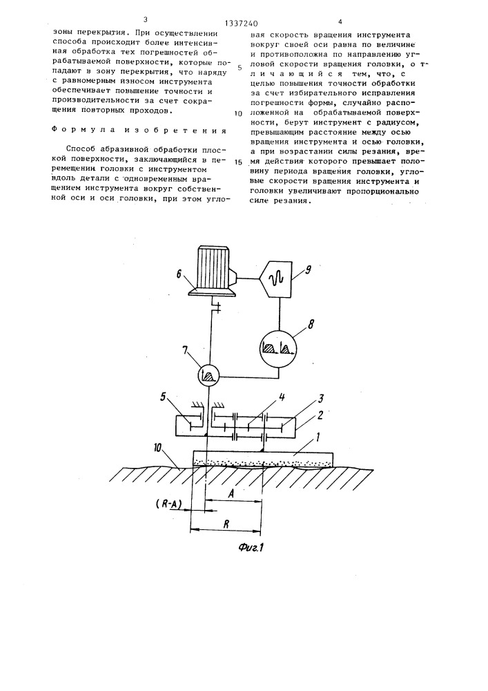 Способ абразивной обработки плоской поверхности (патент 1337240)