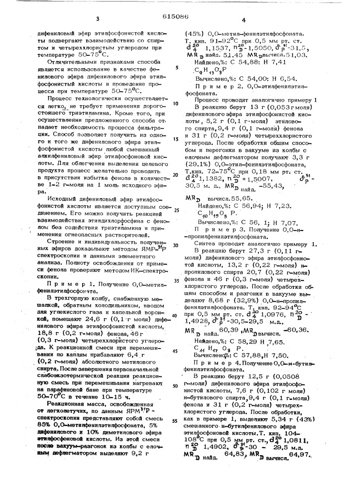 Способ получения 0,0-алкилфенилэтилфосфонатов (патент 615086)