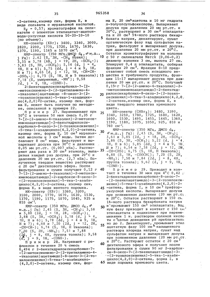 Способ получения производных 3-оксивинилцефалоспорина (патент 965358)