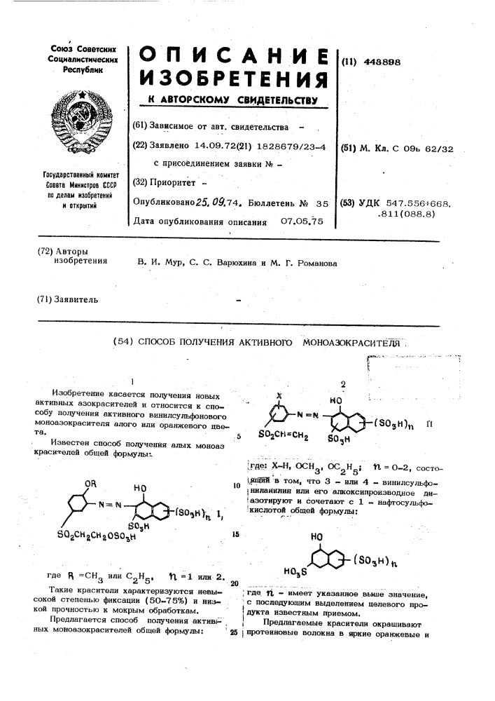 Способ получения активного моноазокрасителя (патент 443898)