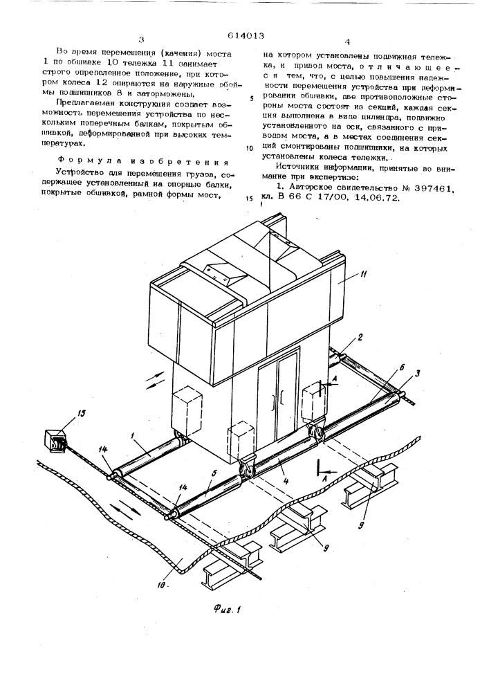 Устройство для перемещения грузов (патент 614013)