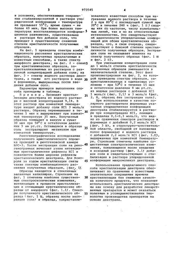 Способ кристаллизации декстрана (патент 973545)