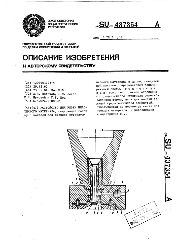 Устройство для резки пластичного материала (патент 437354)