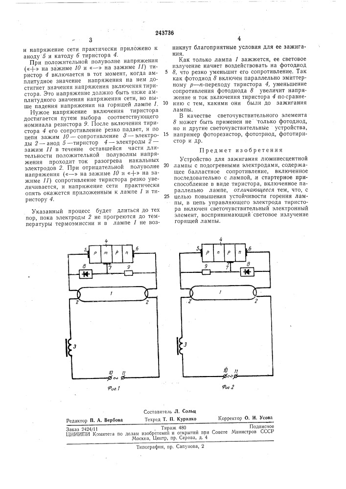 Патент ссср  243736 (патент 243736)