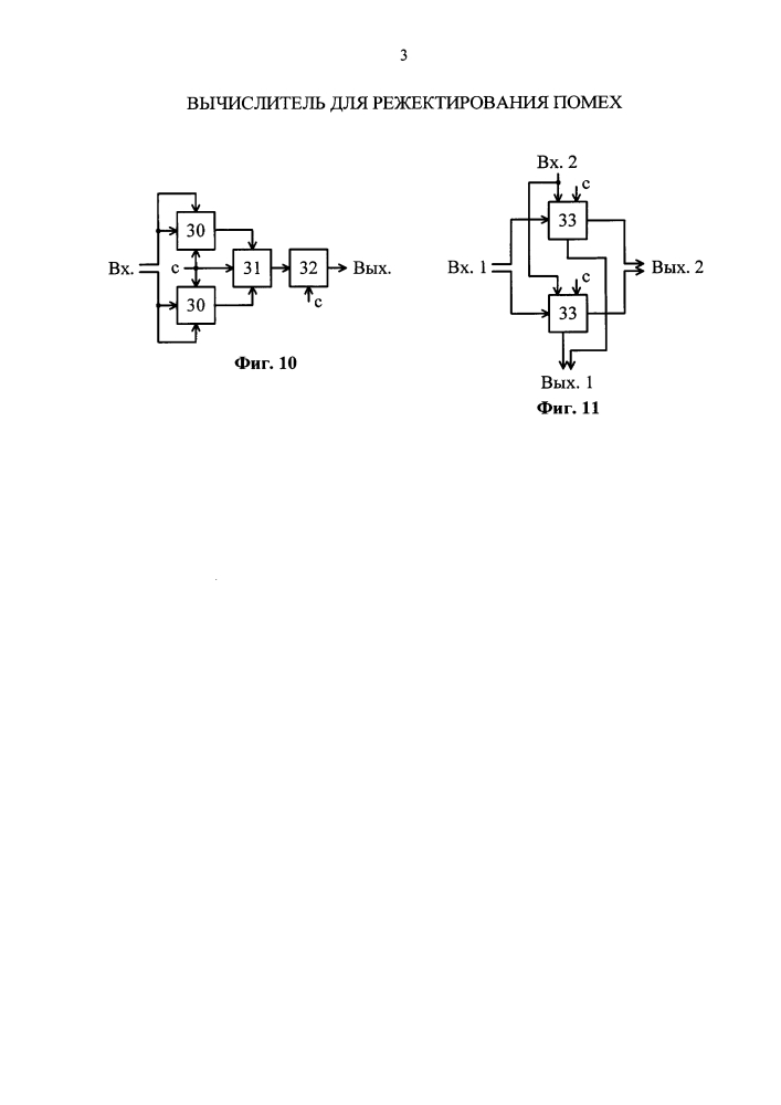 Вычислитель для режектирования помех (патент 2628904)