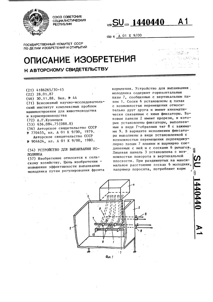 Устройство для выпаивания молодняка (патент 1440440)