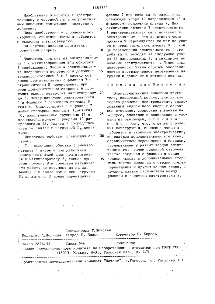 Электромагнитный линейный двигатель (патент 1483563)