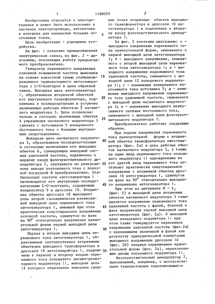 Преобразователь для измерения значения и напряжения постоянного тока (патент 1480059)