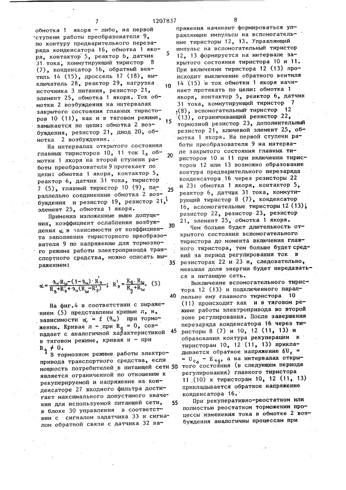 Электропривод транспортного средства (патент 1207837)