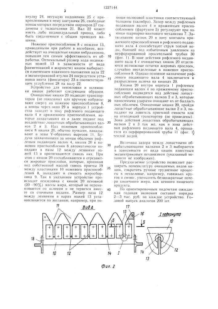 Устройство для пензеловки и шлямовки кишок (патент 1227144)
