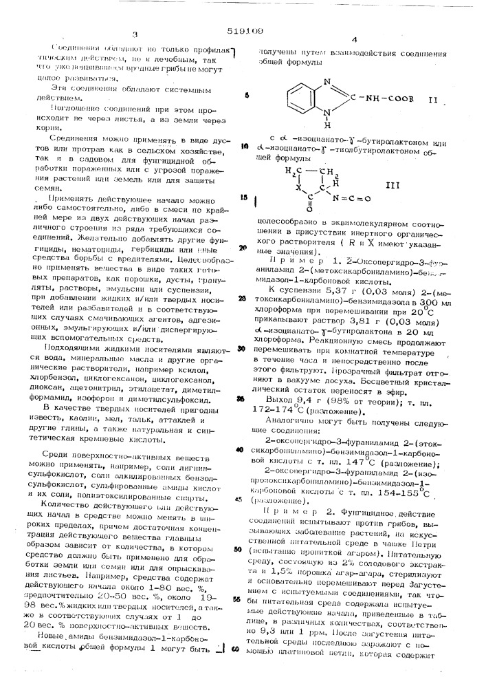 Фунгицидное средство (патент 519109)