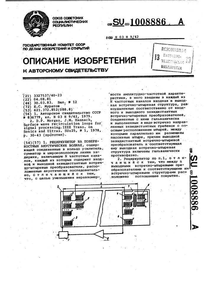 Рециркулятор на поверхностных акустических волнах (патент 1008886)
