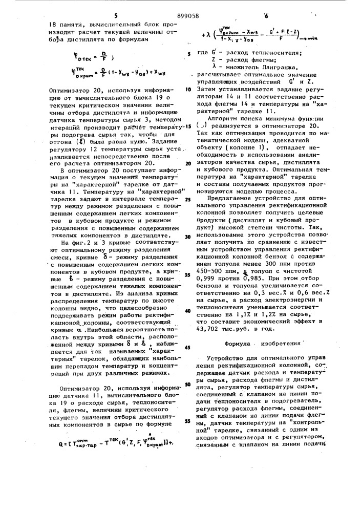 Устройство для оптимального управления ректификационной колонной (патент 899058)
