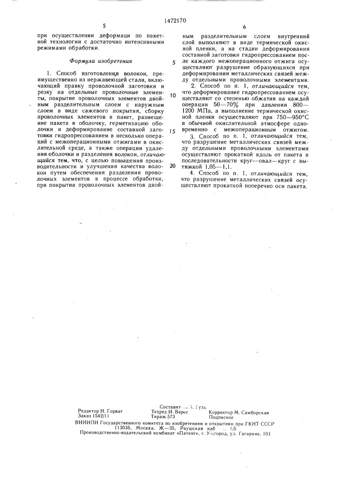 Способ изготовления волокон (патент 1472170)