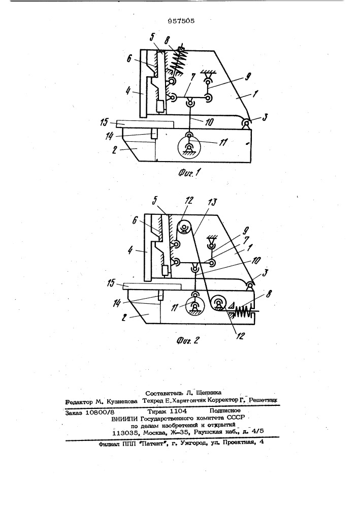 Ножницы для резки листового материала (патент 957505)