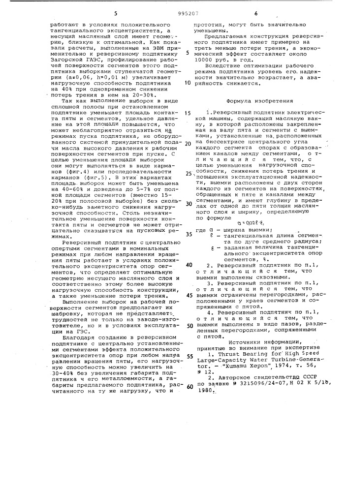 Реверсивный подпятник электрической машины (патент 995207)