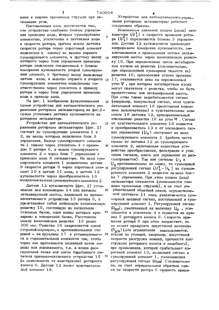 Устройство для автоматического управления роторным экскаватором (патент 740904)