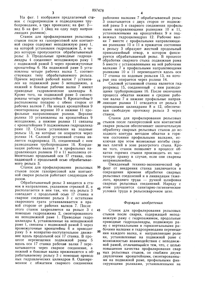 Станок для профилирования рельсовых стыков (патент 897478)