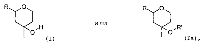 Новые производные пирана, их получение и применение в парфюмерии (патент 2577250)