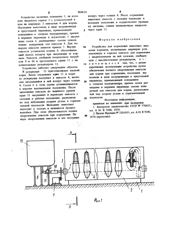 Устройство для кормления животных жидкими кормами (патент 904624)