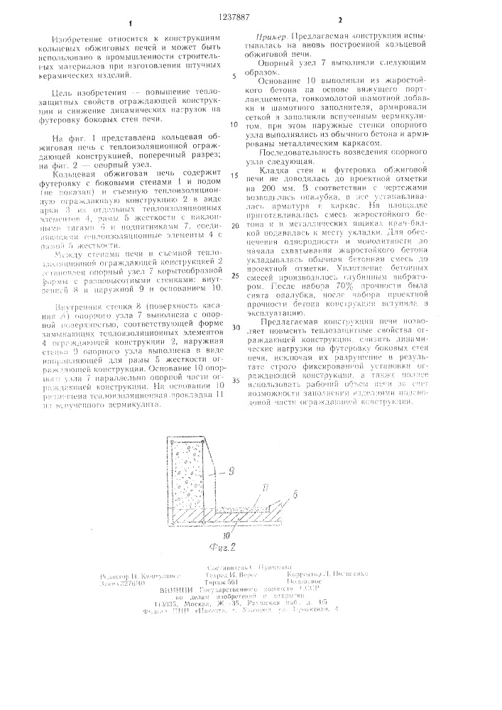 Кольцевая обжиговая печь (патент 1237887)