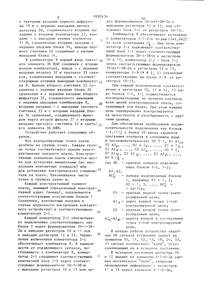 Устройство для контроля монтажа плат (патент 1092434)