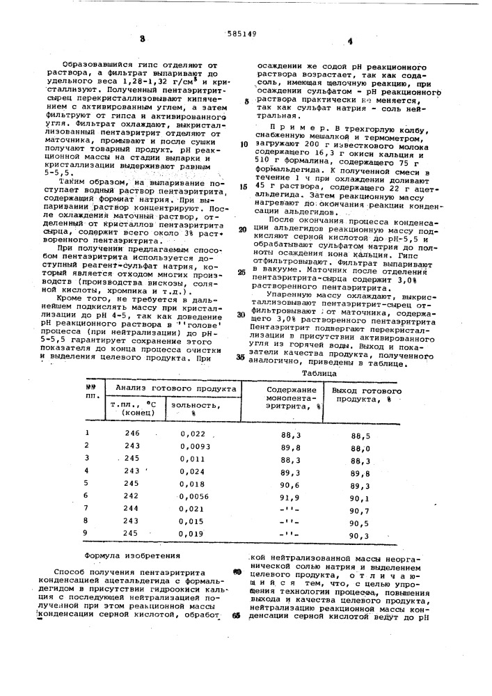 Способ получения пентаэритрита (патент 585149)