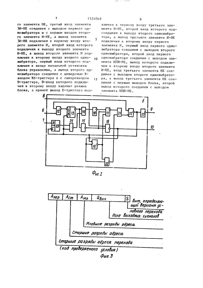 Устройство микропрограммного управления (патент 1524049)