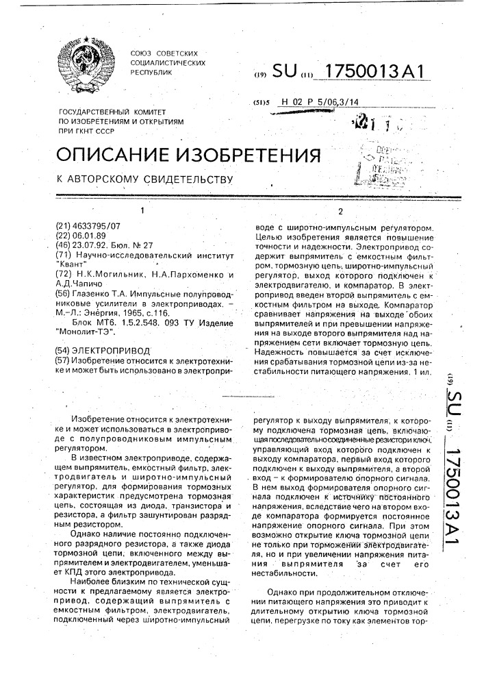 Электропривод (патент 1750013)