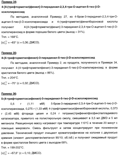 Новые соединения, производные от 5-тиоксилозы, и их терапевтическое применение (патент 2412195)