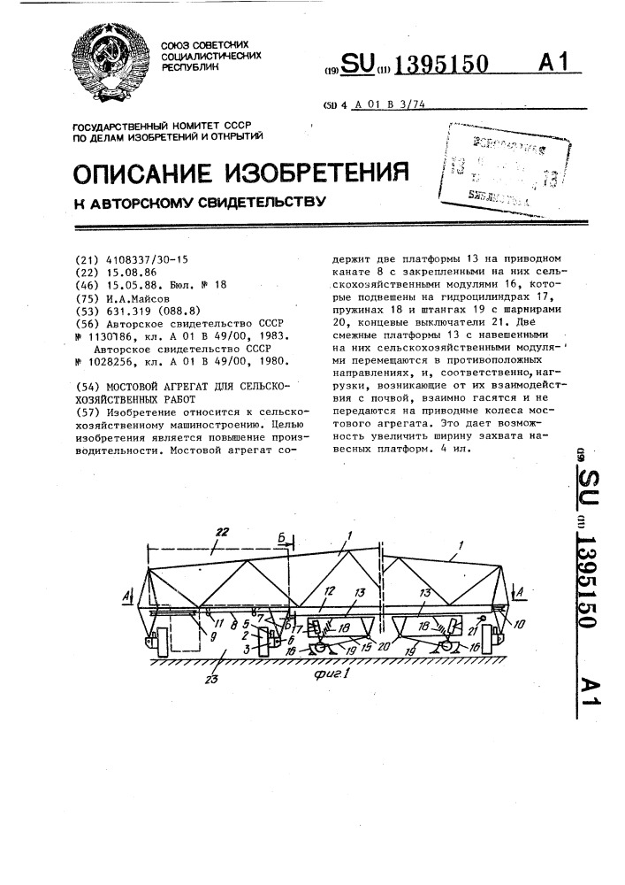 Мостовой агрегат для сельскохозяйственных работ (патент 1395150)