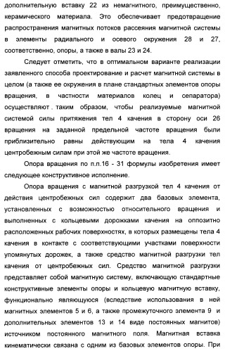 Способ магнитной разгрузки тел качения от действия центробежных сил в опорах вращения и опора вращения для его осуществления (варианты) (патент 2348839)