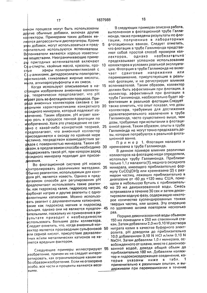 Способ извлечения ценных минералов (патент 1837988)