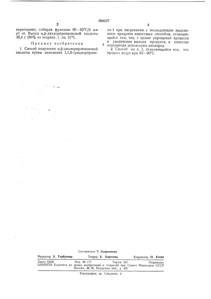 Всесоюзная (патент 368227)