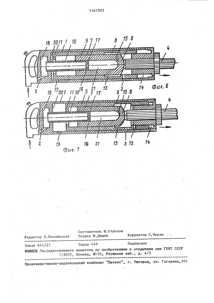 Пневматическая машина ударного действия (патент 1461903)