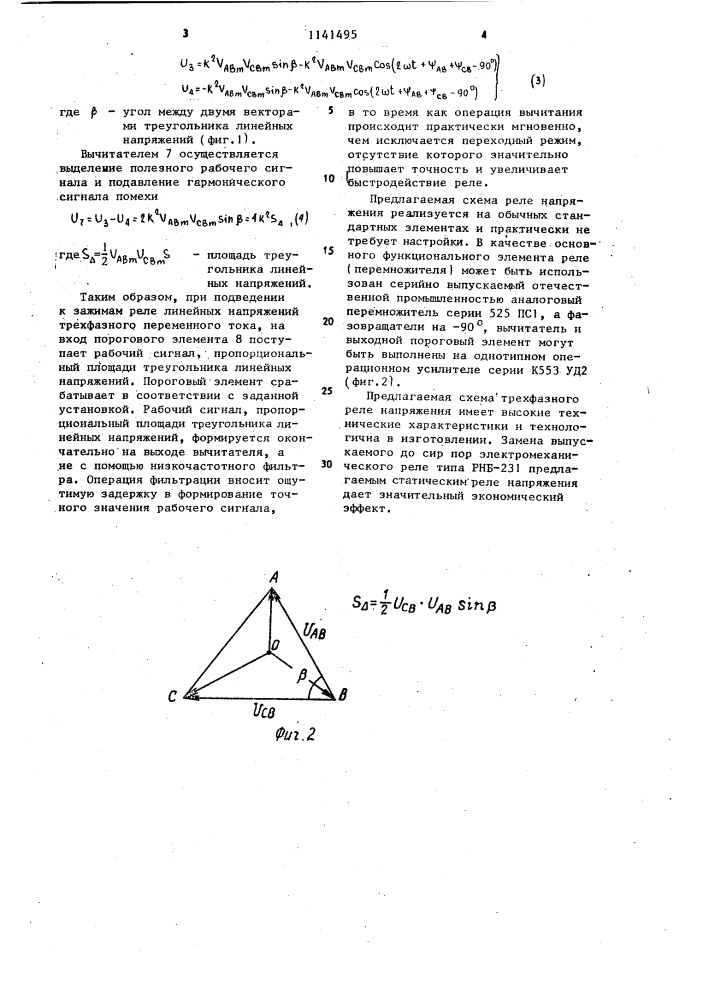 Трехфазное реле напряжения (патент 1141495)